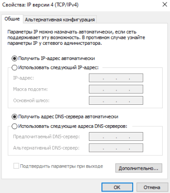 Параметры протокола IPv4